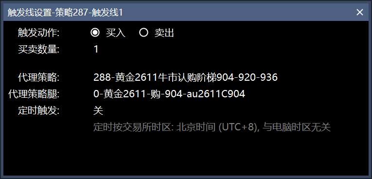 触发线设置窗口:买入或卖出、买卖数量、代理策略、代理策略腿、定时触发及交易所时区说明